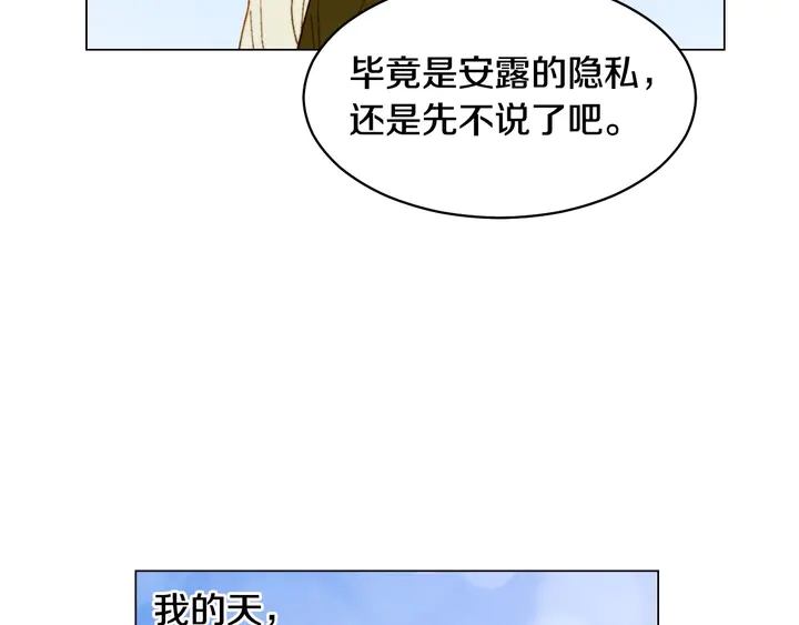 绯闻女一号漫画免费阅读下拉式漫画,番外33 组建新的家庭1图