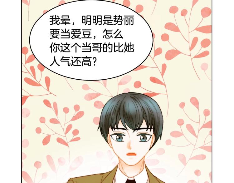 绯闻女一号漫画,番外56 我们的秘密2图