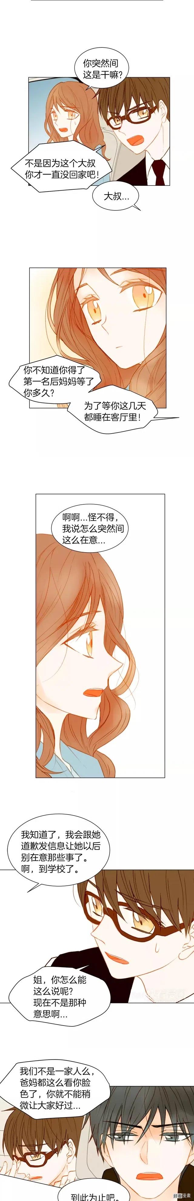 绯闻女一号韩剧叫什么漫画,第75话 你好粘人2图