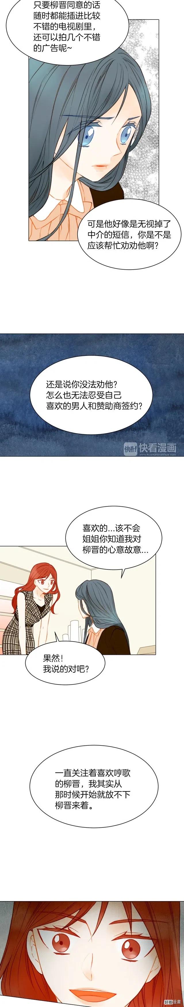 绯闻女友电视剧漫画,第66话 羡慕2图