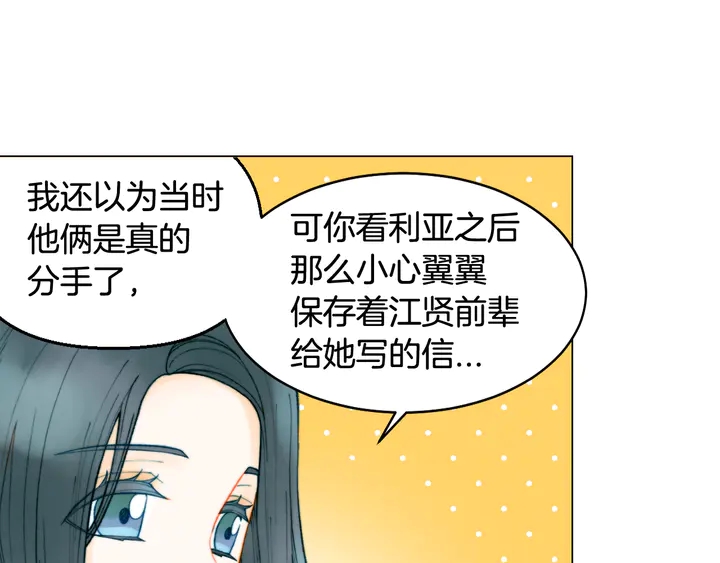 绯闻女一号漫画,番外2 你不知道的事1图