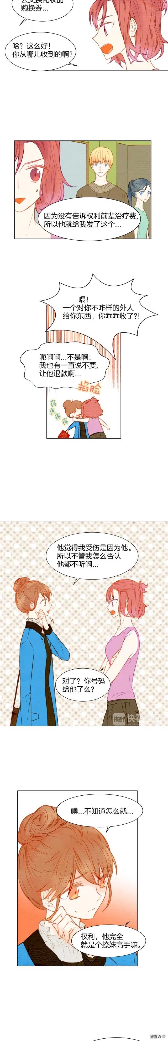 绯闻女主持人图片漫画,第17话 恋爱的萌芽2图