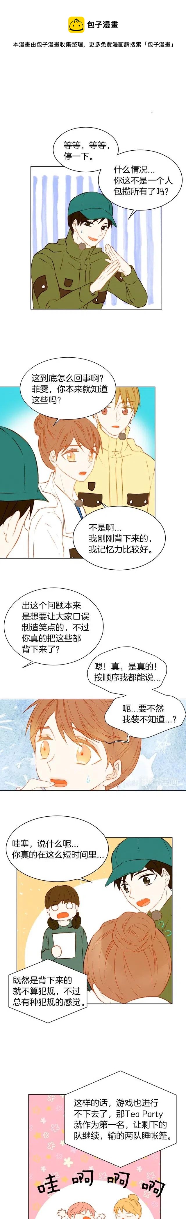 绯闻女友电视剧漫画,第59话 脏兮兮2图