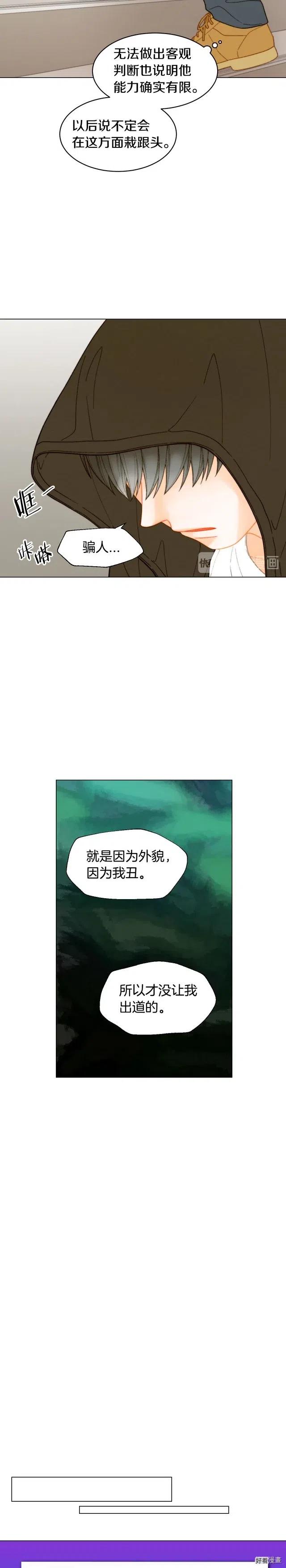 绯闻女一号漫画,青春特别篇5 正式出道1图