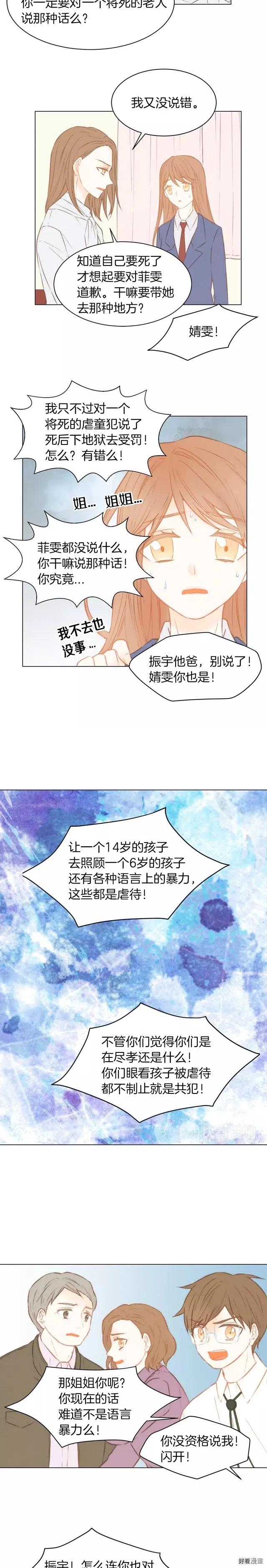 绯闻女一号漫画,第69话 亲族2图
