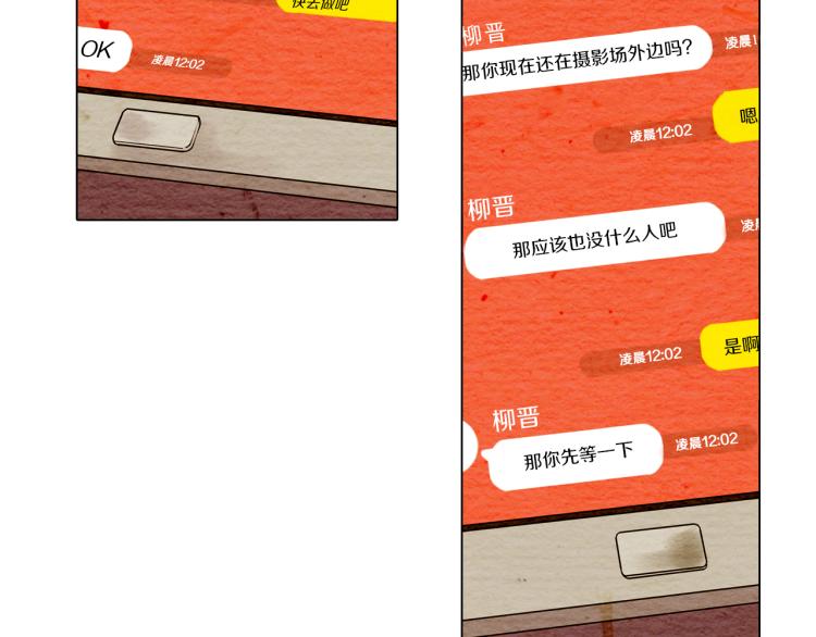 绯闻女一号漫画,第8话 被男神误会了2图