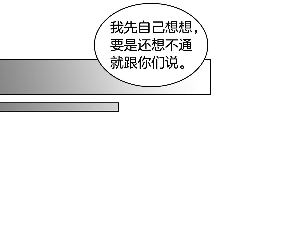 绯闻女一号漫画,青春特别篇23 独当一面1图