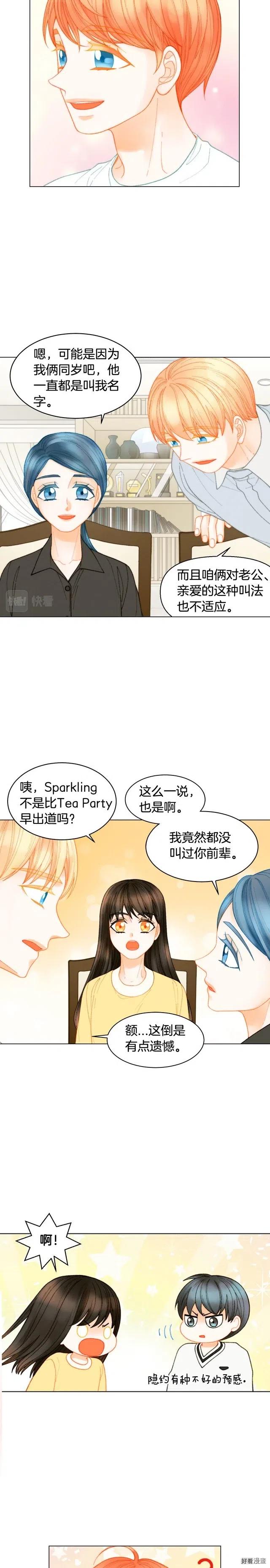 绯闻女一号漫画,青春特别篇14 当众秀恩爱2图