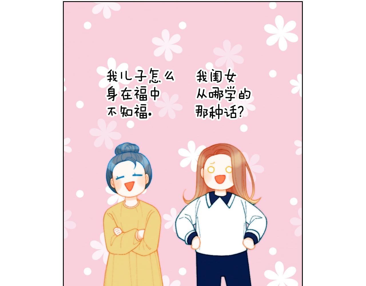 绯闻女一号漫画,青春特别篇21 不愿放弃2图