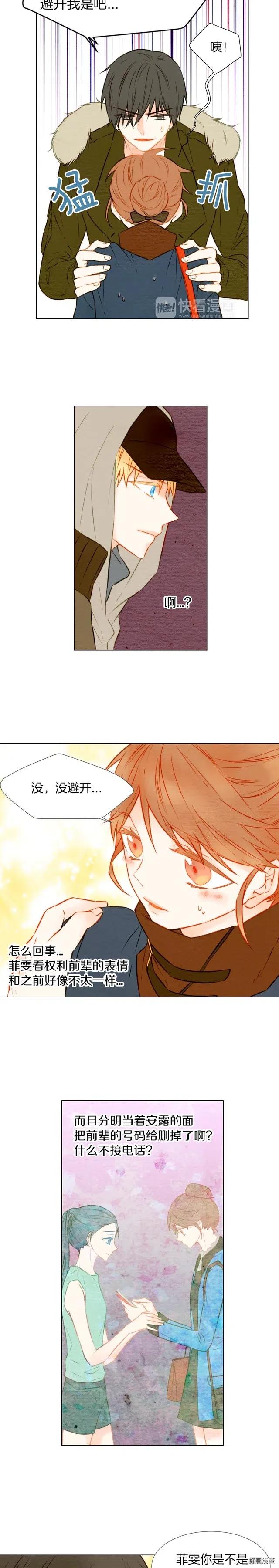 绯闻女一号漫画,第24话 冤家路窄2图