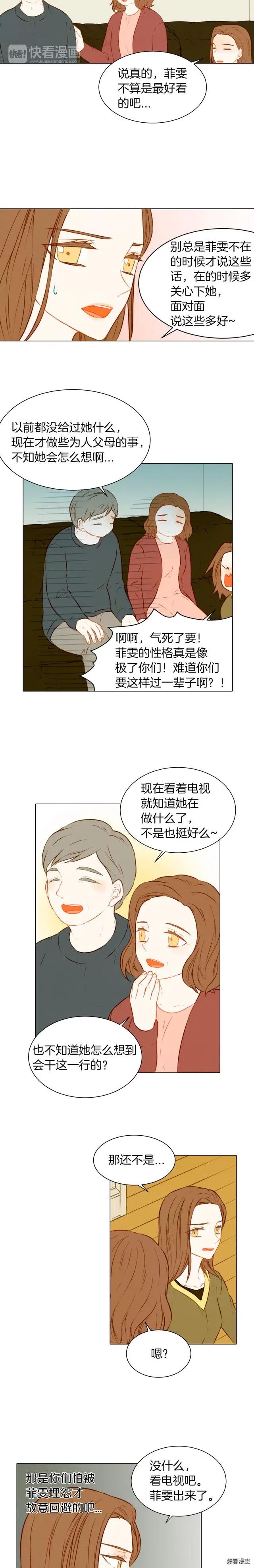 绯闻女孩结局漫画,第52话 眼里的爱意藏不住1图