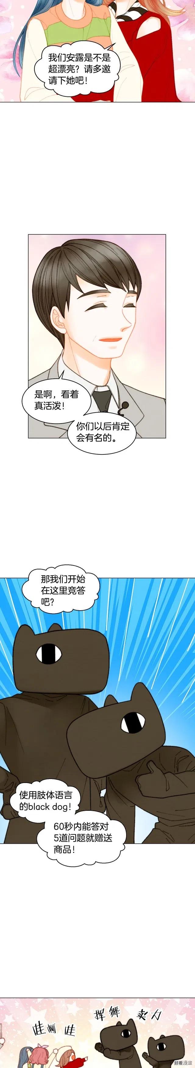 绯闻女主持人图片漫画,青春特别篇12 钥匙扣1图