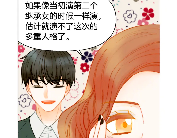 绯闻女一号漫画,番外3 我不能输1图