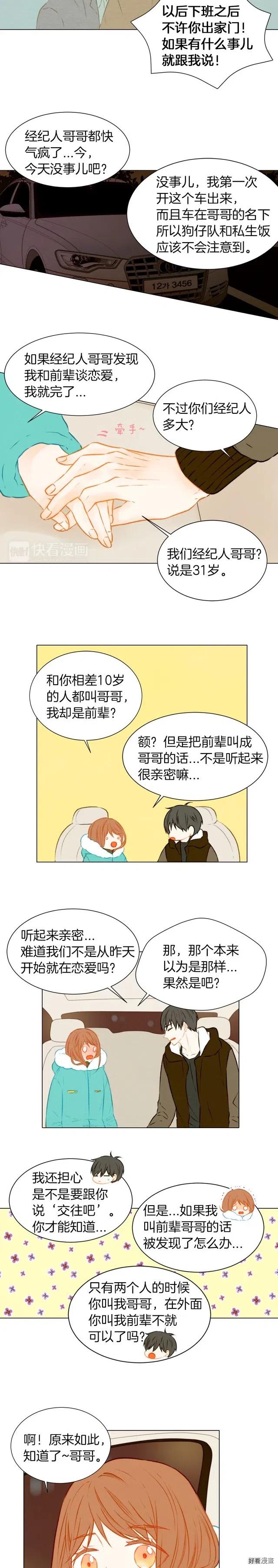 绯闻女一号韩剧叫什么漫画,第44话 狗仔队2图