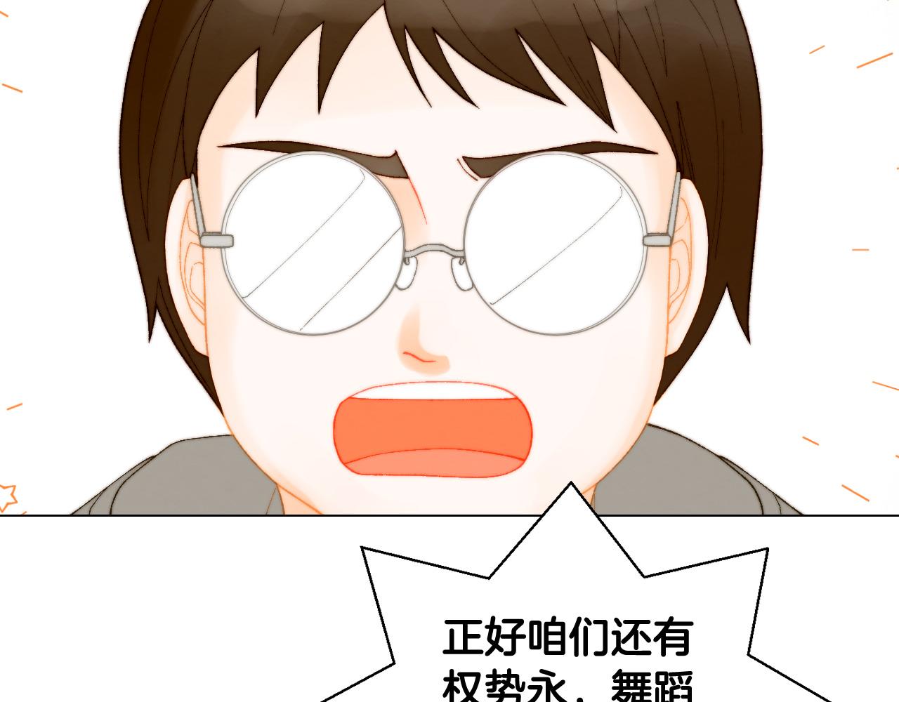 绯闻女一号漫画,青春特别篇26 校庆演出2图