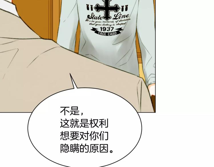 绯闻女孩全集免费观看漫画,第116话 动摇2图