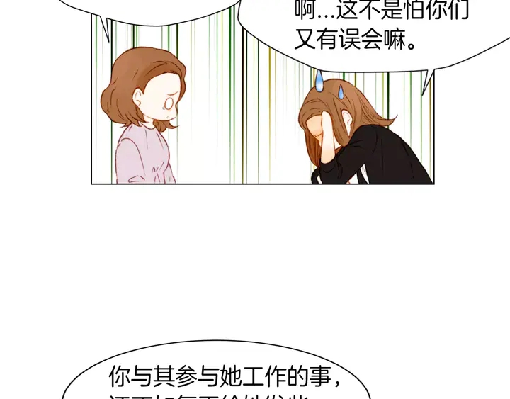 绯闻女一号漫画番外免费观看漫画,第81话 危险2图