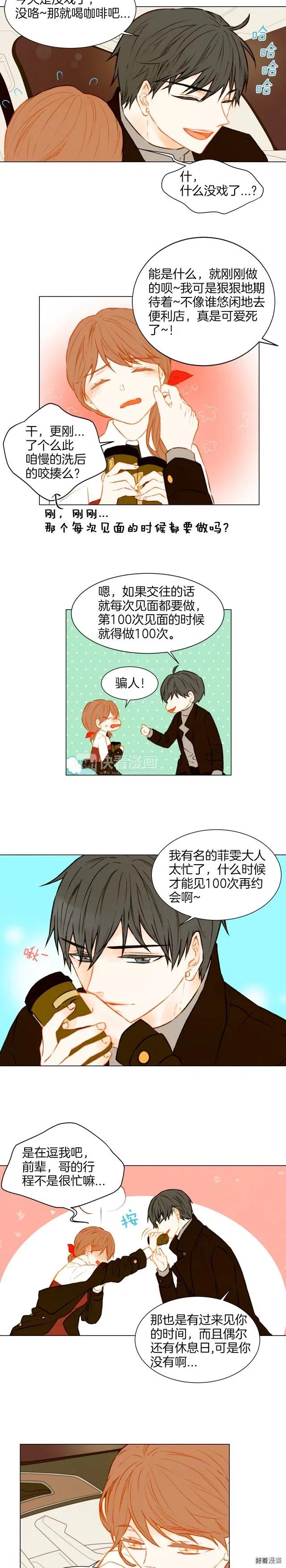 绯闻女友威姆斯漫画,第46话 惊喜？1图