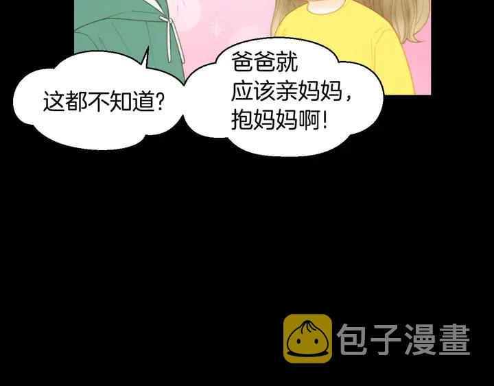 绯闻女一号漫画,番外46 爸爸妈妈去上班2图