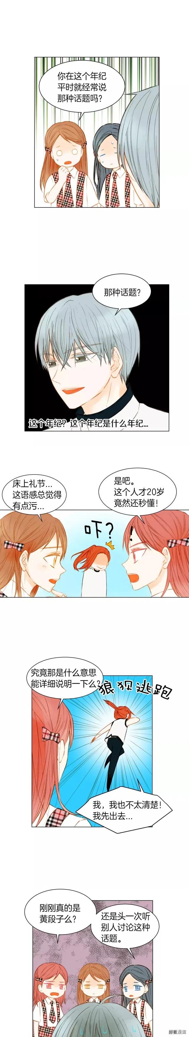 绯闻女主持人图片漫画,第77话 正常范畴2图