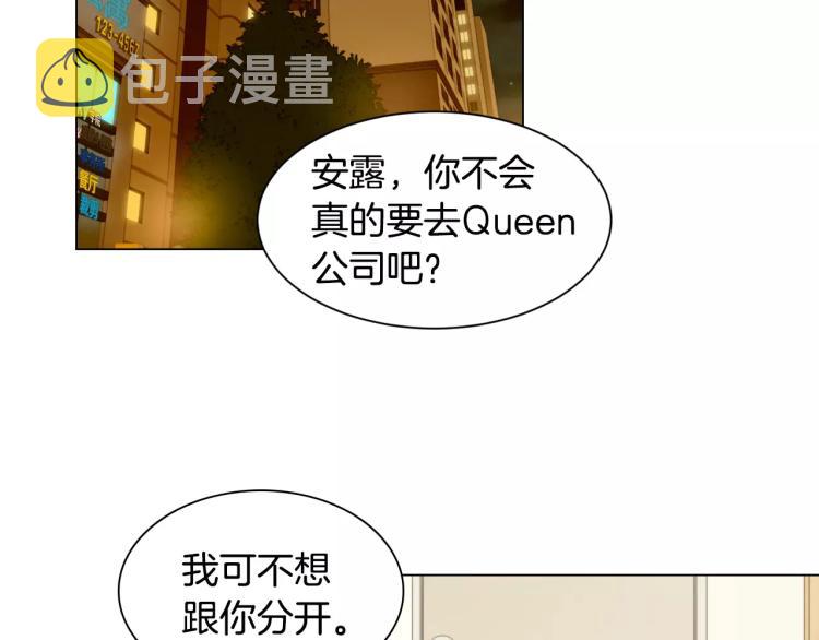 绯闻女主持人图片漫画,第136话 反将一军2图