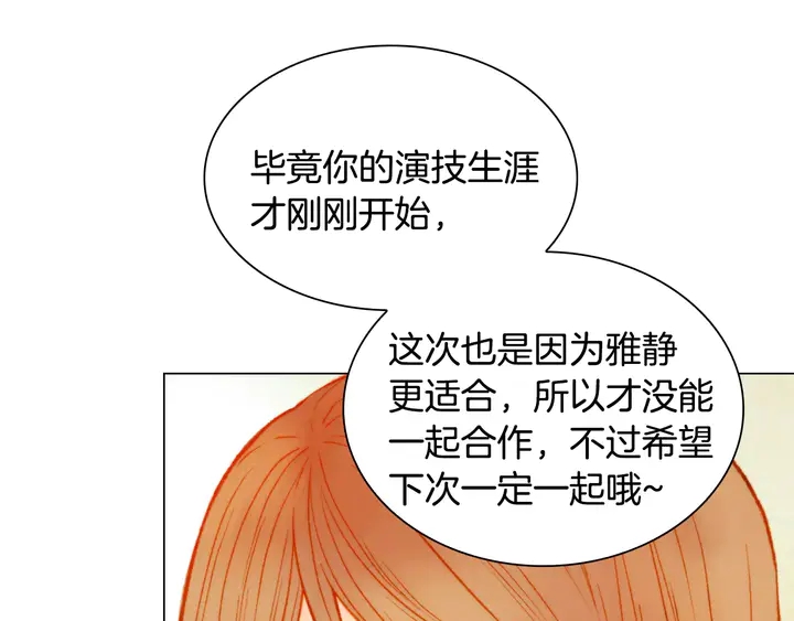 绯闻恋人小说漫画,第103话 真正的演技2图