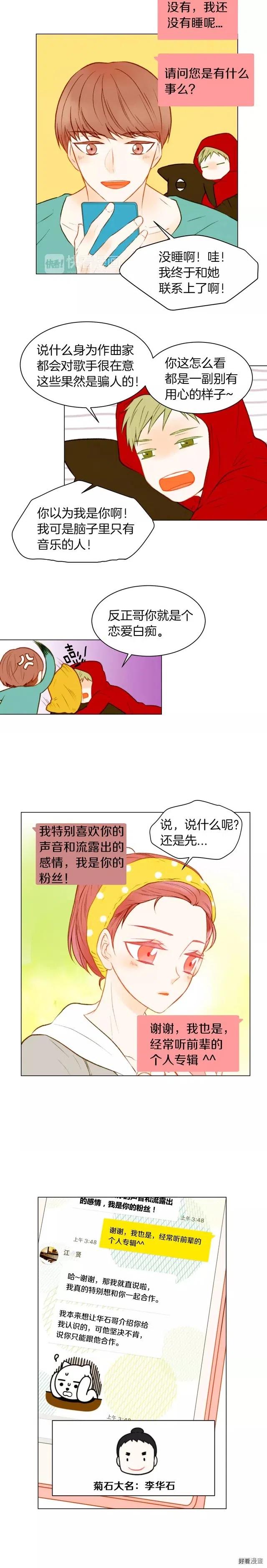 绯闻女一号漫画,第73话 偶像的极限1图