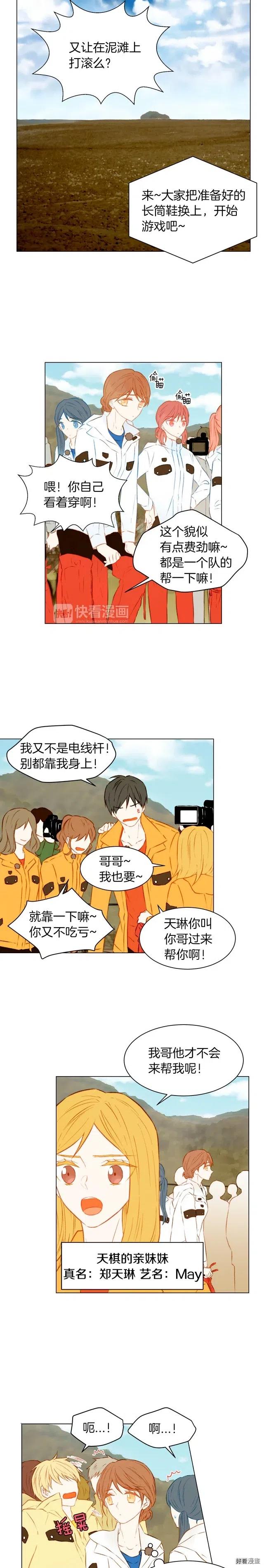 绯闻女一号韩剧叫什么漫画,第58话 又是运动会？2图