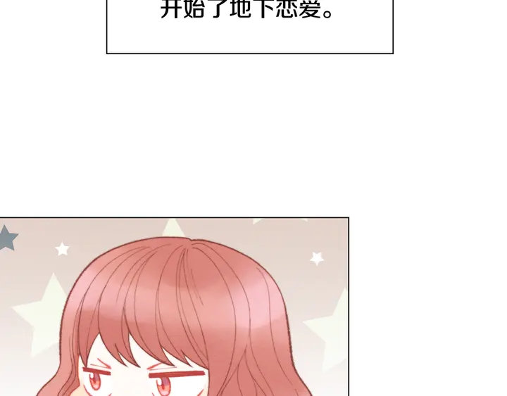 绯闻女一号漫画,番外2 你不知道的事2图