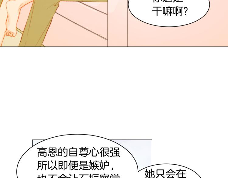 绯闻女神图片大全漫画,第147话 嫉妒2图