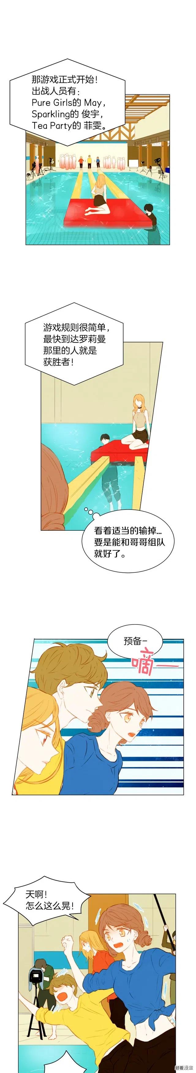 绯闻女一号韩剧叫什么漫画,第58话 又是运动会？1图