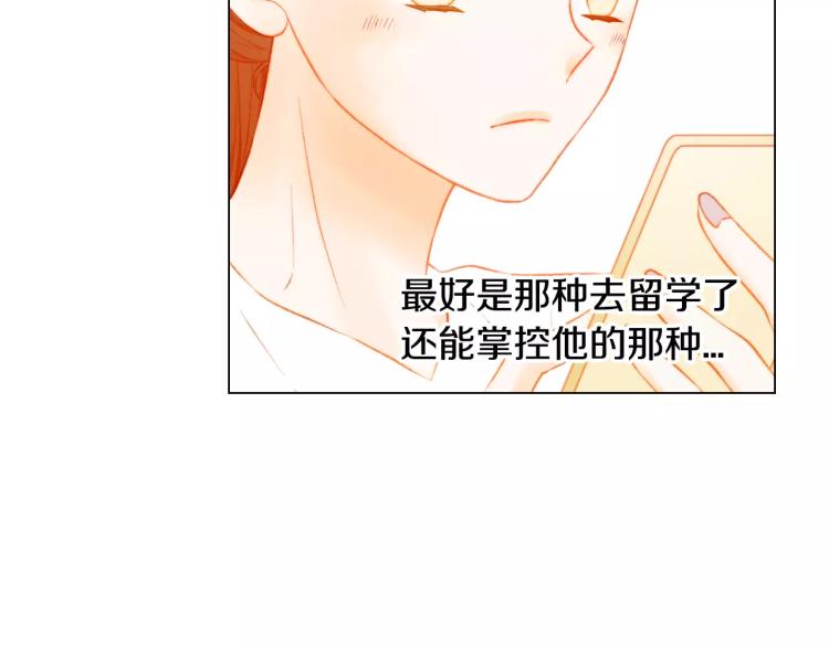 绯闻女友第二季免费观看全集漫画,第131话 让我安心2图