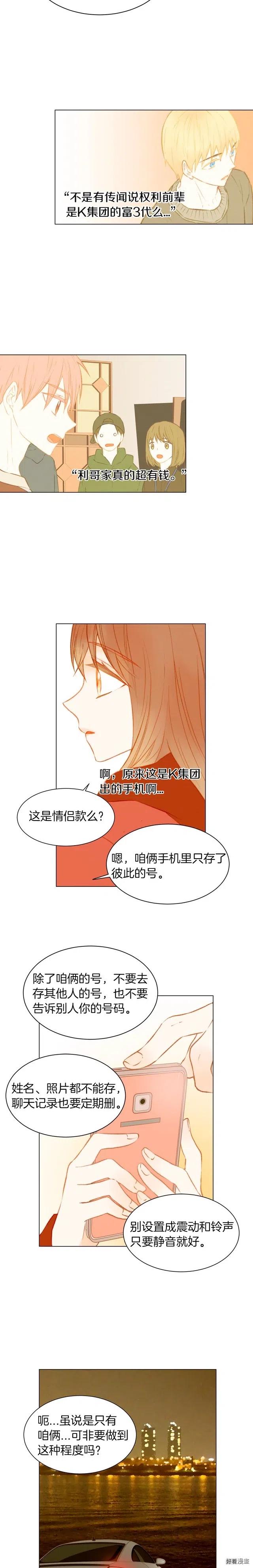 绯闻女友第二季免费观看全集漫画,第56话 洞悉的小秘密2图