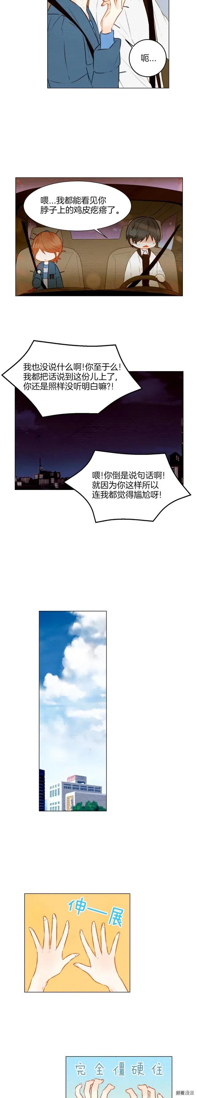 绯闻女一号漫画全集免费下拉式土豪漫画漫画,第21话 恋情升温ing2图