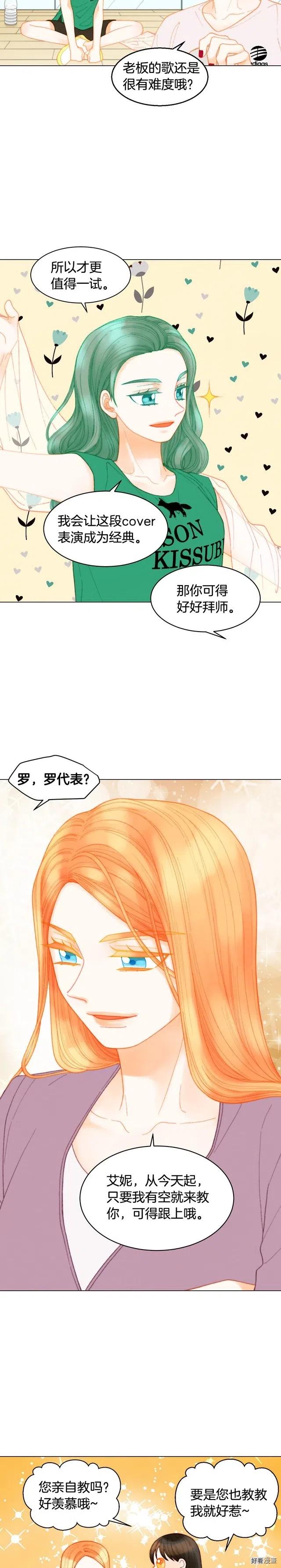 绯闻女一号漫画,青春特别篇15 舞台solo2图