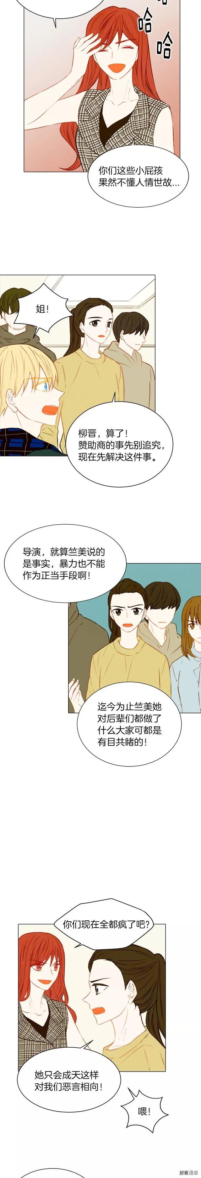 绯闻女友电视剧漫画,第67话 赞助商2图