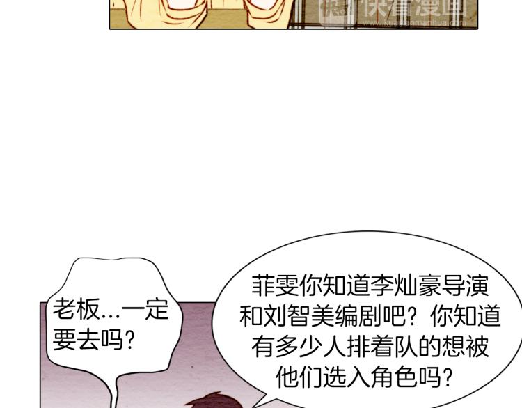 绯闻女一号漫画全集免费土豪漫画漫画,第6话 跟男神拍戏产生感情？2图