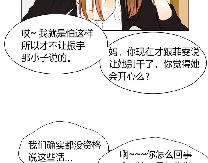 绯闻女一号漫画番外免费观看漫画,第81话 危险1图