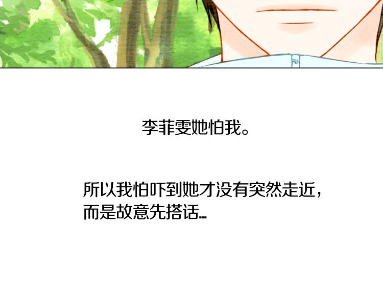 绯闻恋人漫画,第13话 不一样的权利2图