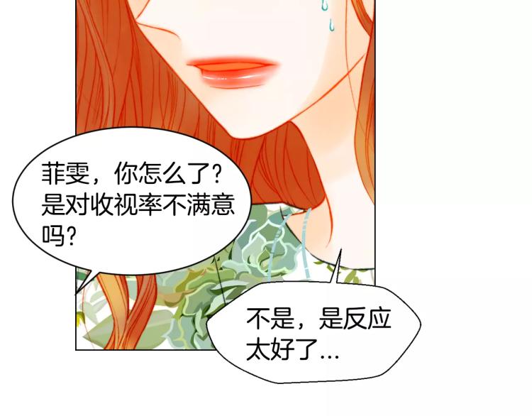 绯闻恋人漫画,第139话 关系恶化？2图