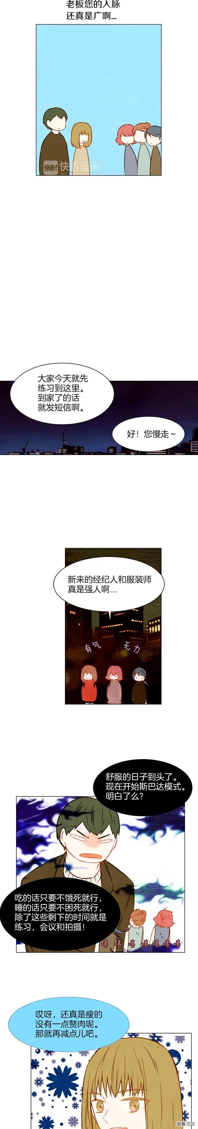 绯闻女一号漫画全集免费观看漫画,第20话 蜜语甜言2图