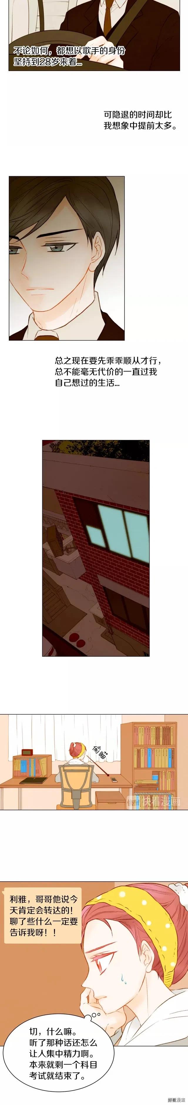 绯闻女一号漫画,第73话 偶像的极限1图