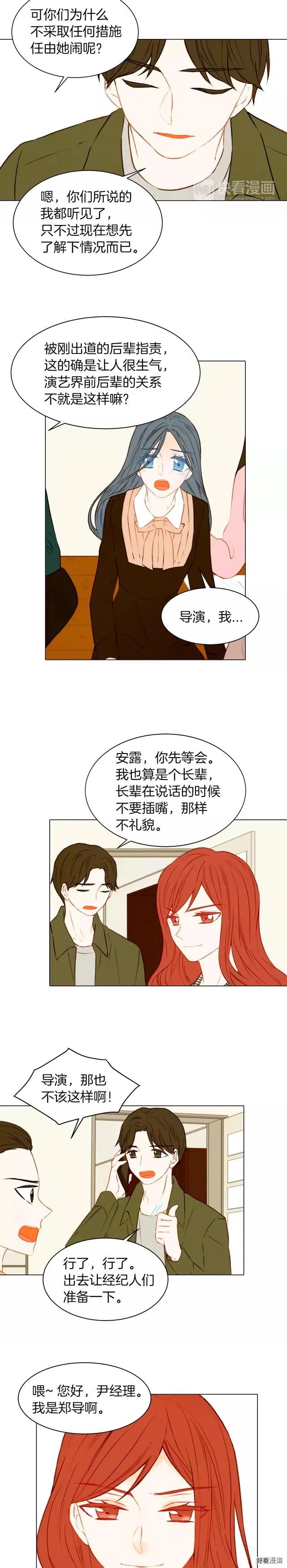 绯闻女友电视剧漫画,第67话 赞助商1图