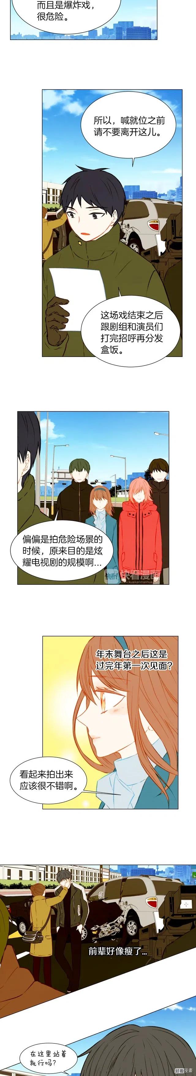 绯闻女主持人图片漫画,第40话 探班中的变故1图