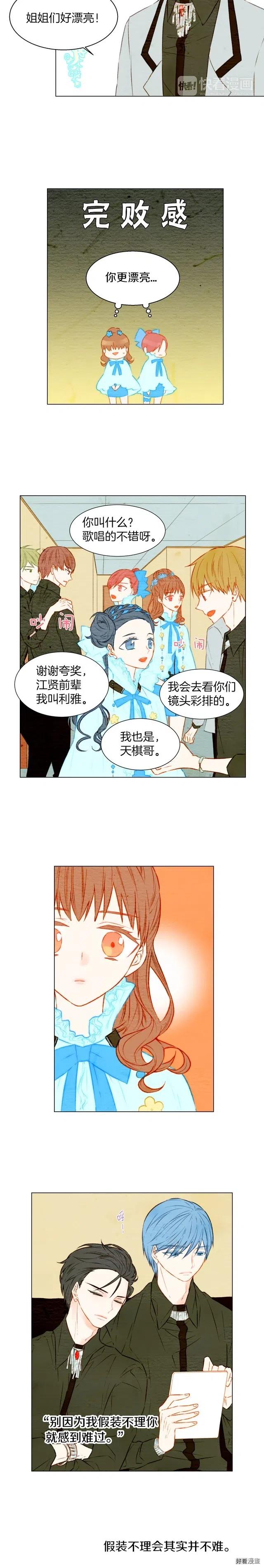 绯闻女主持人图片漫画,第26话 华丽变身2图