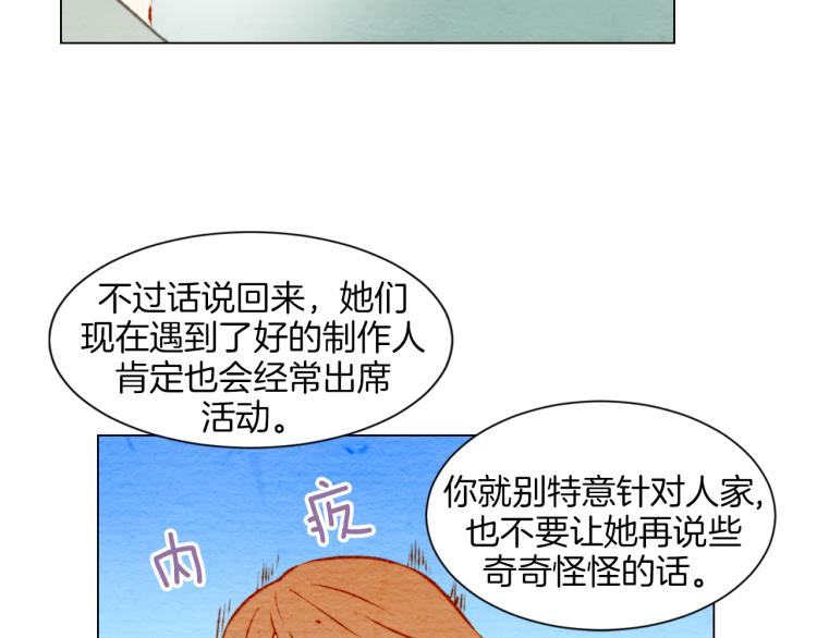 绯闻女一号漫画,第12话 偶像恋情暗潮汹涌1图