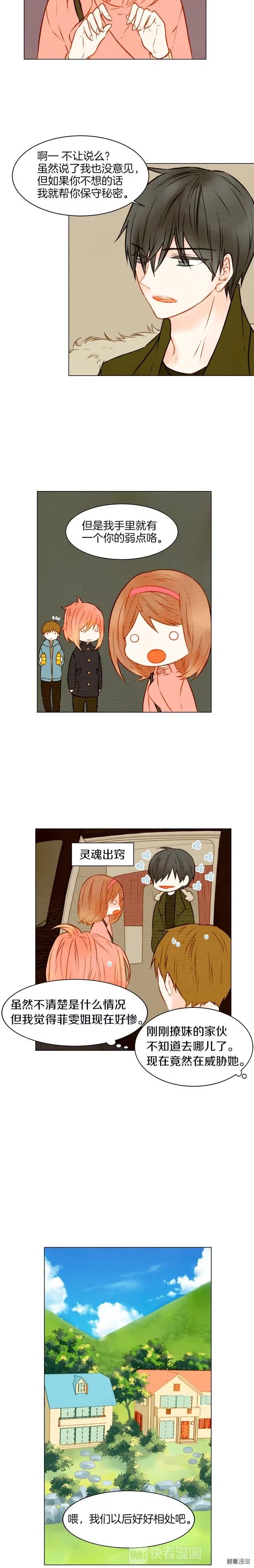 绯闻女友第二季免费观看全集漫画,第19话 想要多了解他一些1图