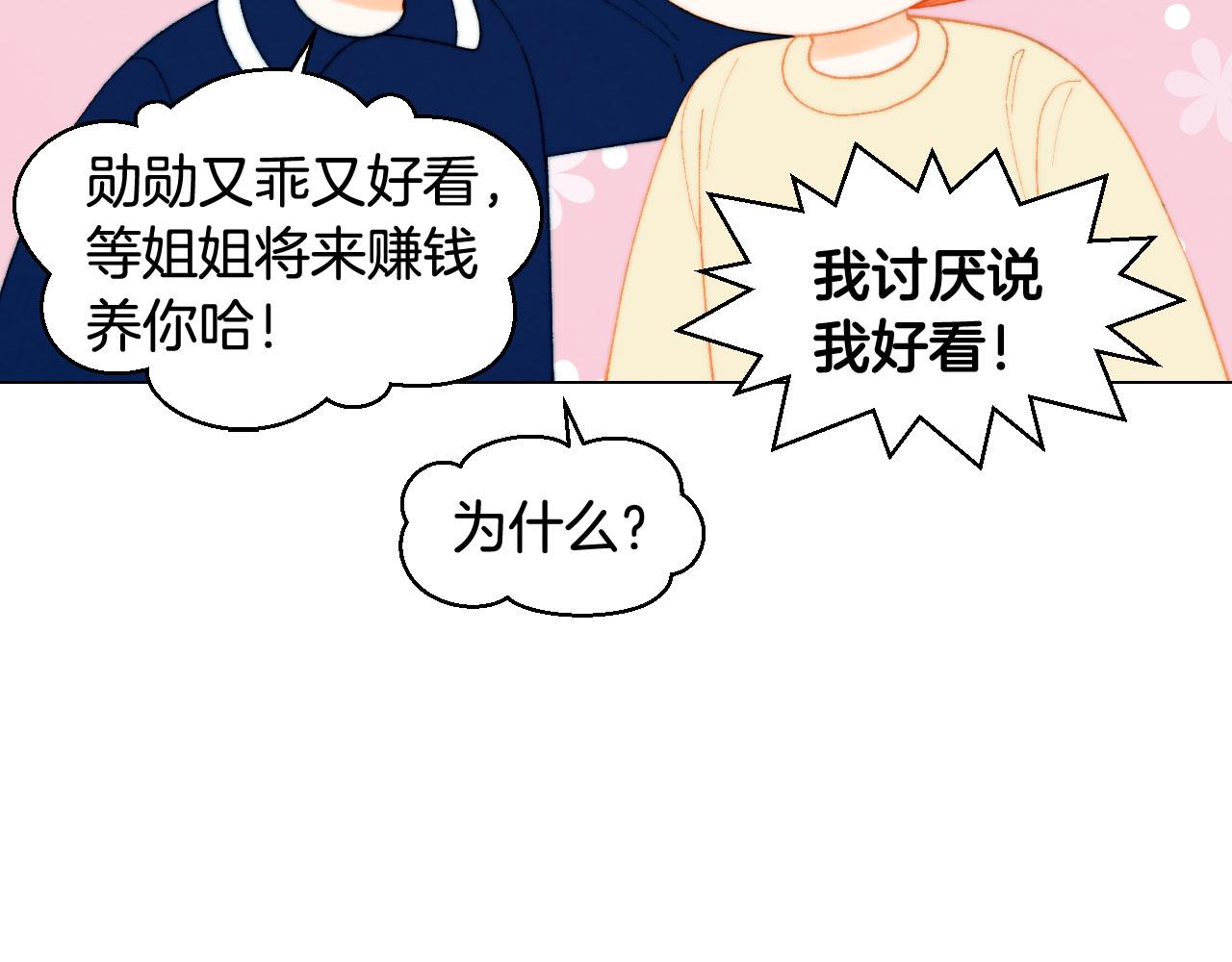 绯闻女一号漫画,青春特别篇21 不愿放弃1图