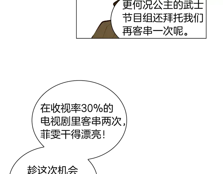 绯闻女一号漫画,第106话 裂痕2图