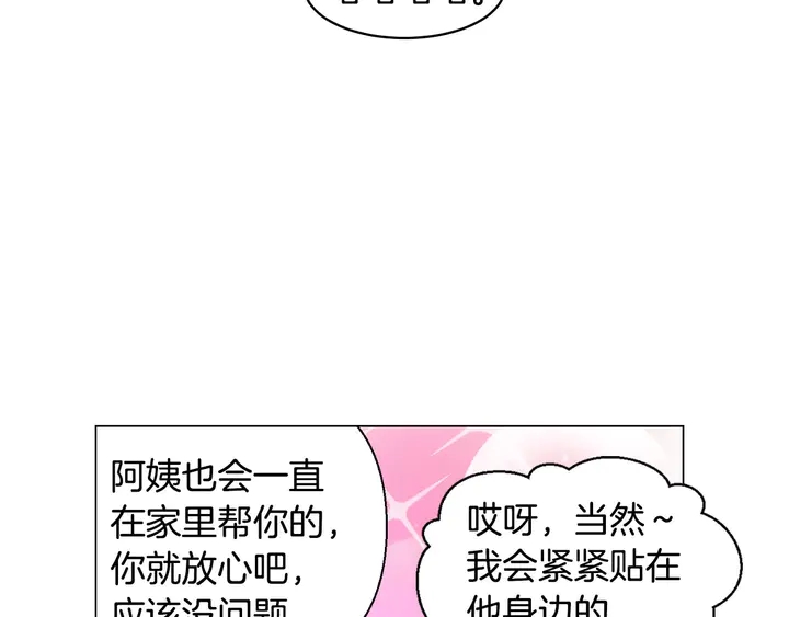 绯闻女一号漫画,番外44 压马路2图
